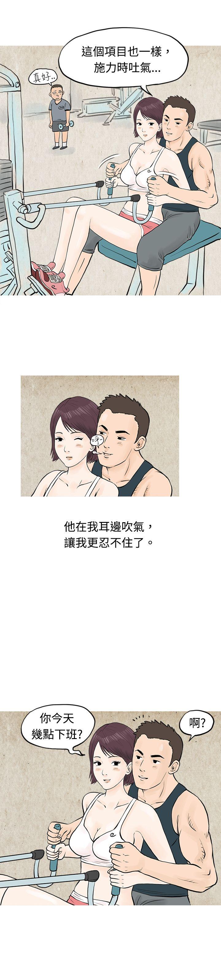 秘密Story  到健身房解决需求(下) 漫画图片4.jpg