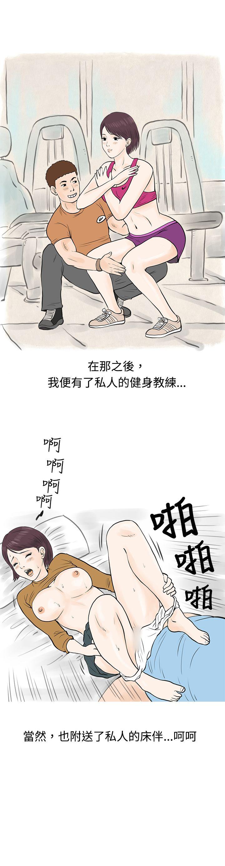韩国污漫画 秘密Story 到健身房解决需求(下) 13
