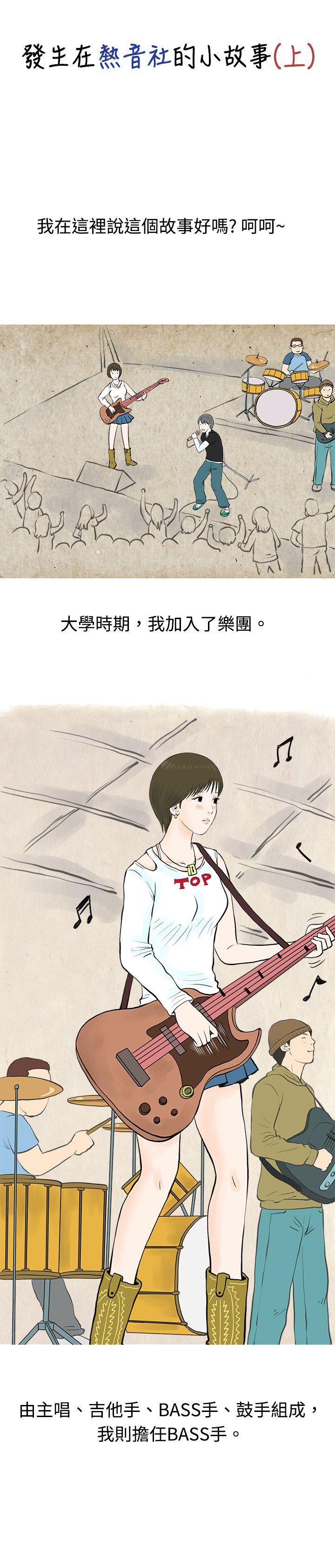 韩国污漫画 秘密Story 发生在热音社的小故事(上) 1