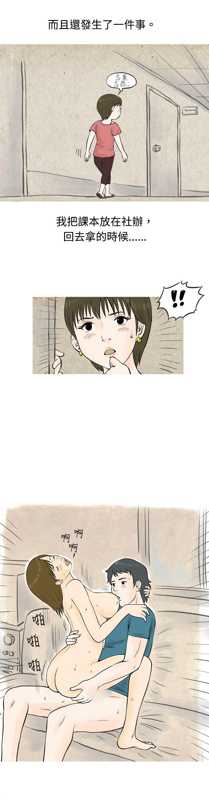 韩国污漫画 秘密Story 发生在热音社的小故事(上) 3