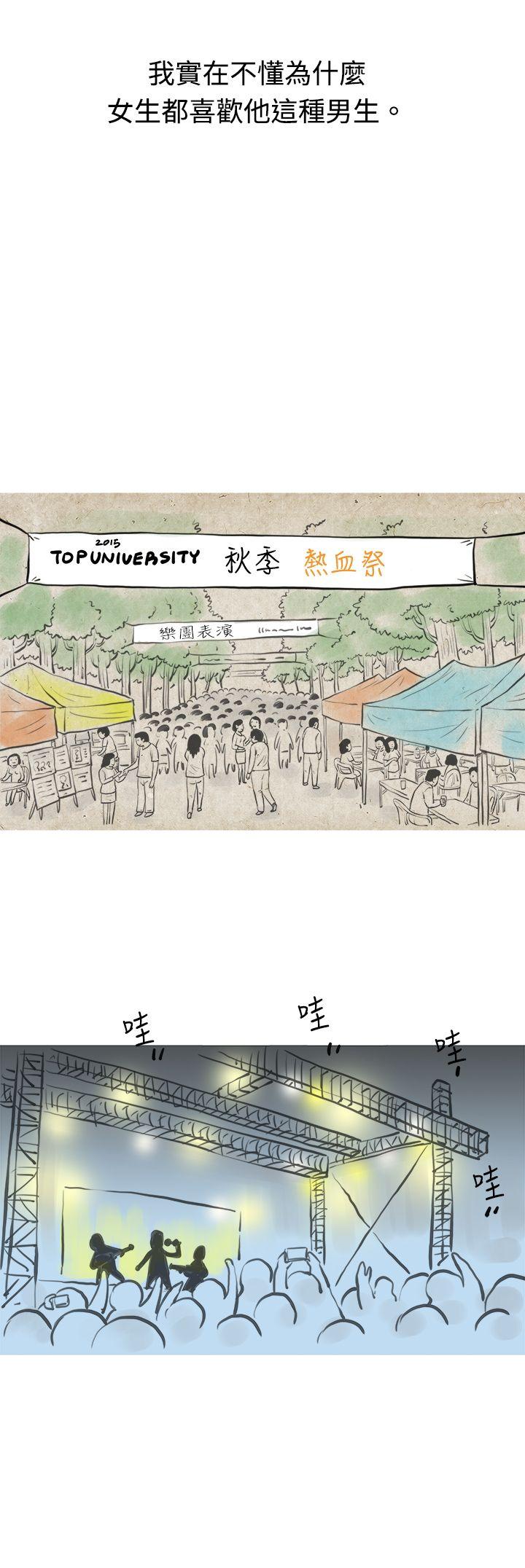 韩国污漫画 秘密Story 发生在热音社的小故事(上) 7
