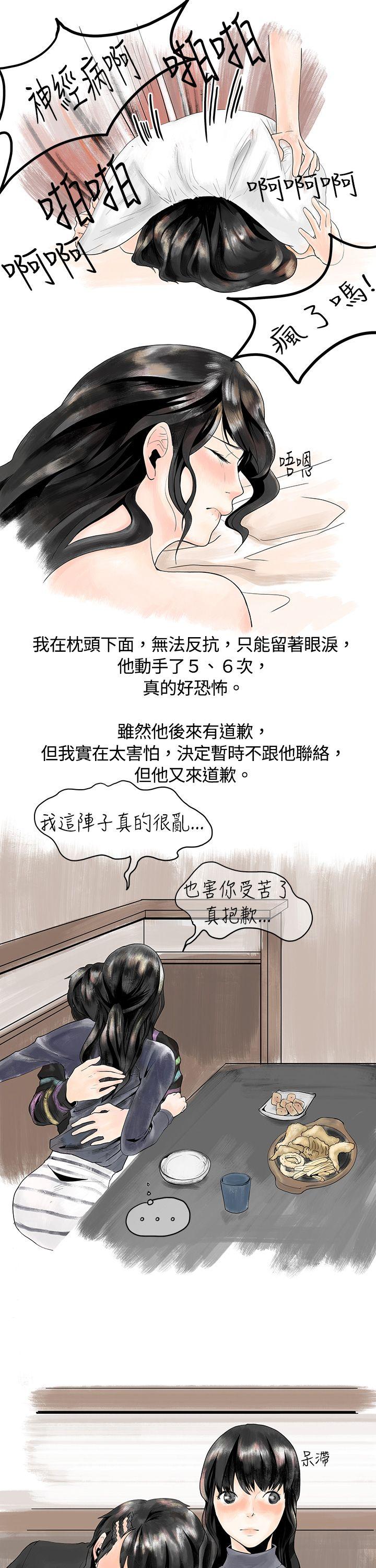 韩国污漫画 秘密Story 遇到史上最烂的无赖(下) 12