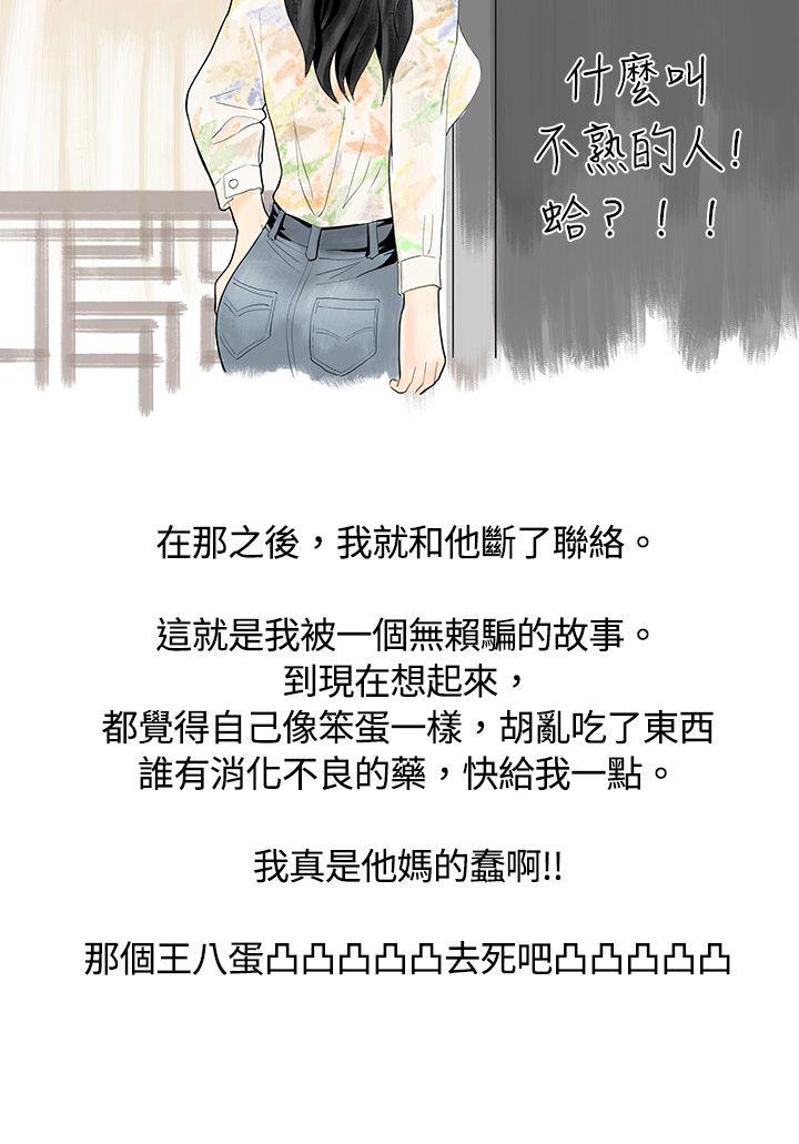 秘密Story  遇到史上最烂的无赖(下) 漫画图片17.jpg