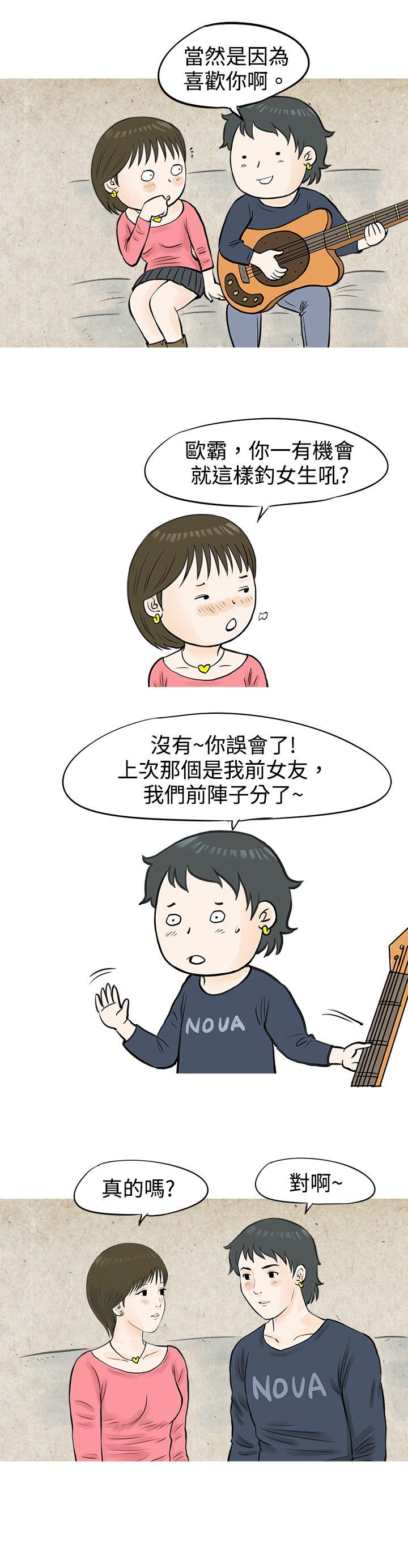 韩国污漫画 秘密Story 发生在热音社的小故事(下) 11
