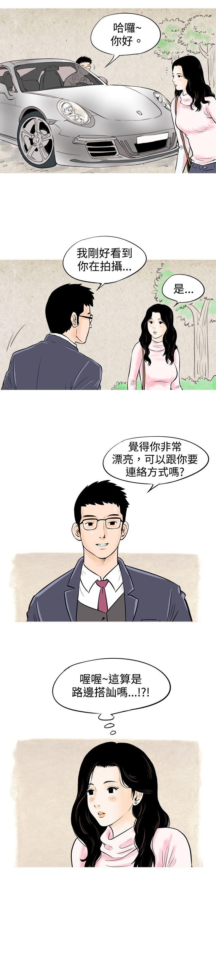 韩国污漫画 秘密Story 我与垃圾富二代（上） 3