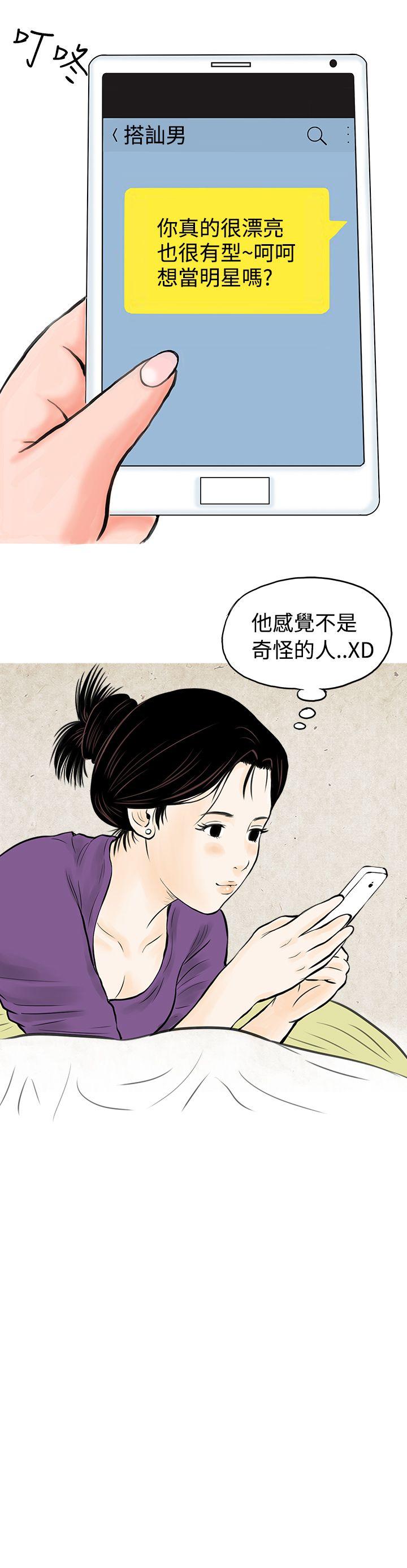 秘密Story  我与垃圾富二代（上） 漫画图片5.jpg