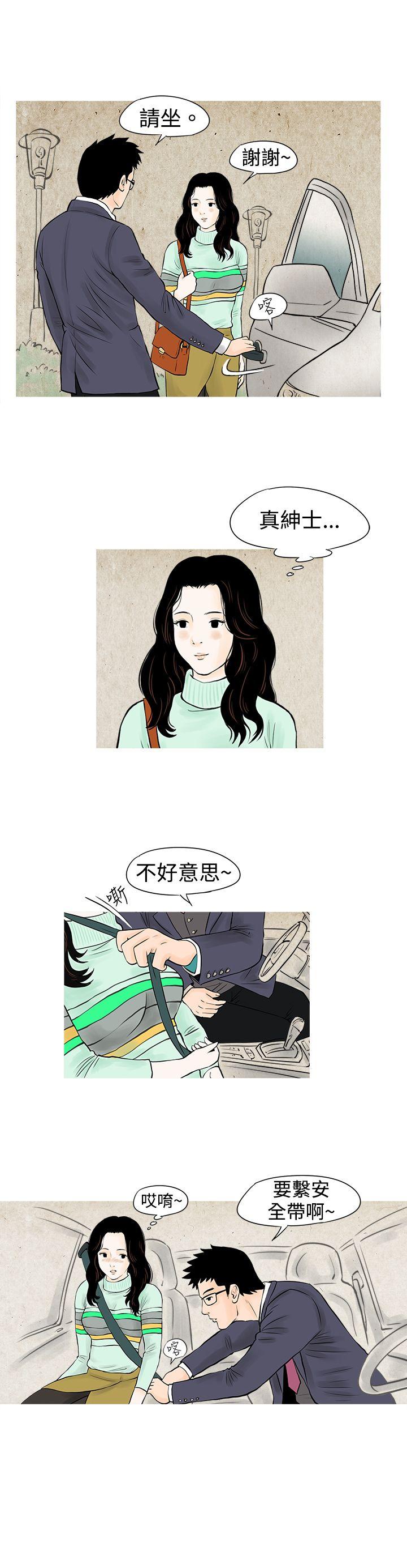 韩国污漫画 秘密Story 我与垃圾富二代（上） 8