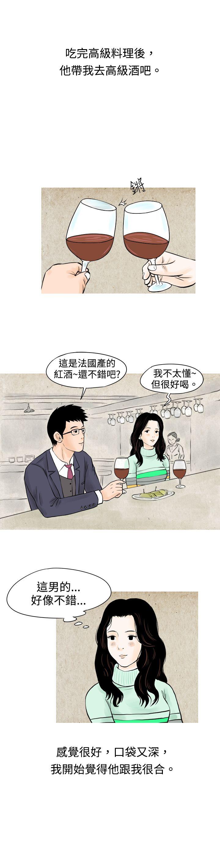 秘密Story  我与垃圾富二代（上） 漫画图片12.jpg