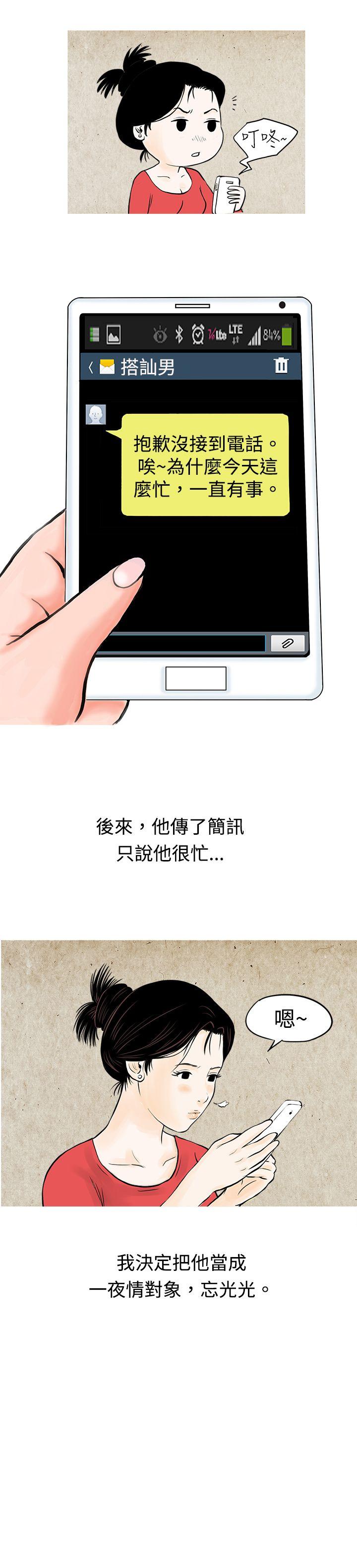 秘密Story  我与垃圾富二代（下） 漫画图片9.jpg