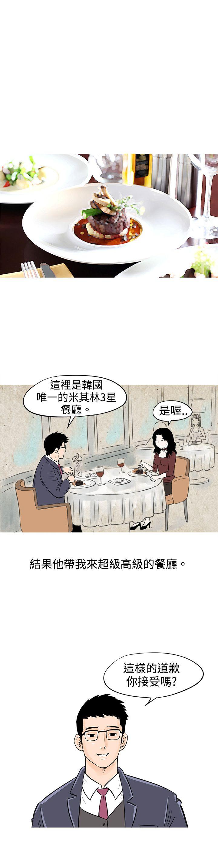 秘密Story  我与垃圾富二代（下） 漫画图片12.jpg