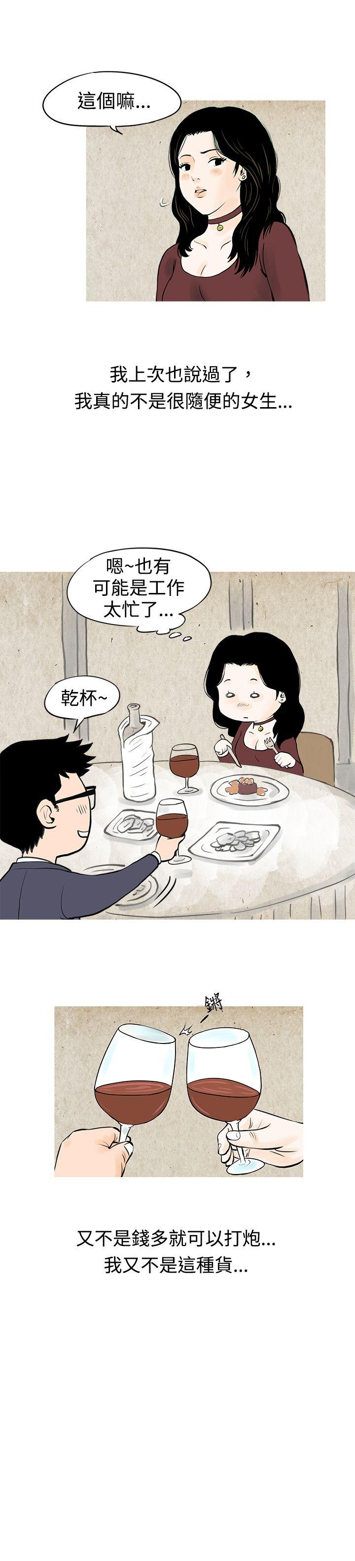 秘密Story  我与垃圾富二代（下） 漫画图片13.jpg