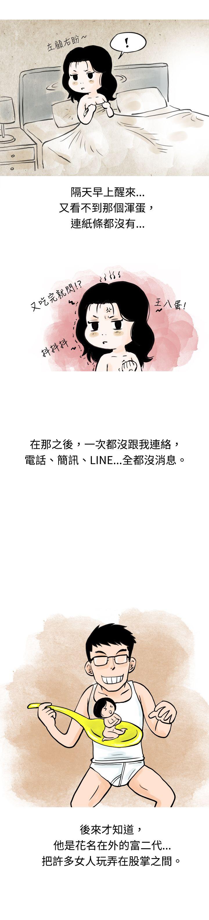 秘密Story  我与垃圾富二代（下） 漫画图片17.jpg