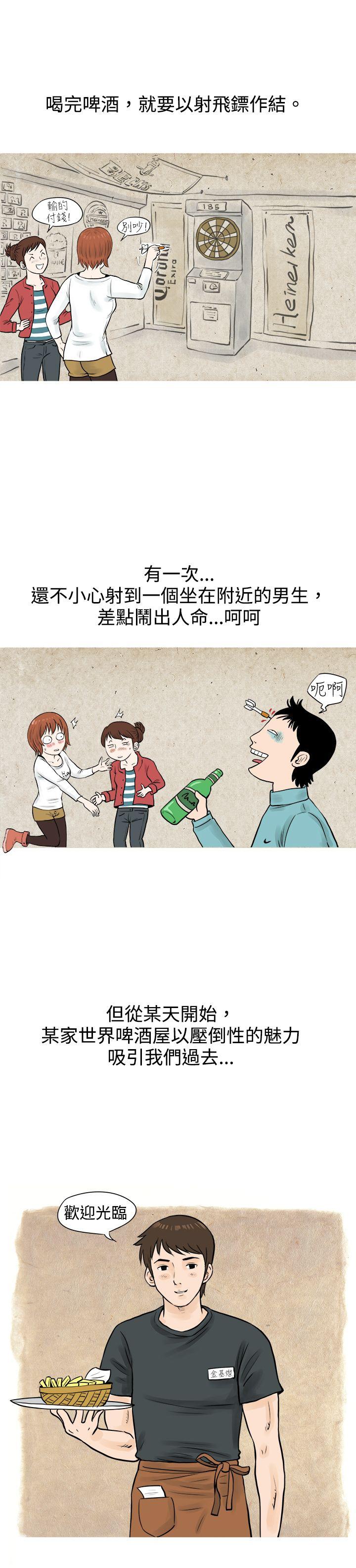 韩国污漫画 秘密Story 在啤酒屋遇到的工读生（上） 2