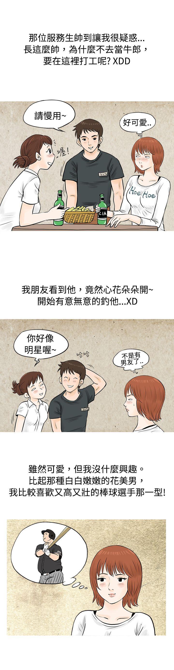 秘密Story  在啤酒屋遇到的工读生（上） 漫画图片3.jpg