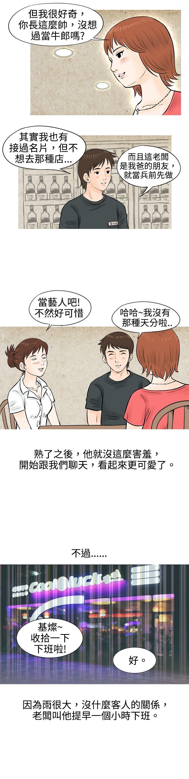 韩国污漫画 秘密Story 在啤酒屋遇到的工读生（上） 5