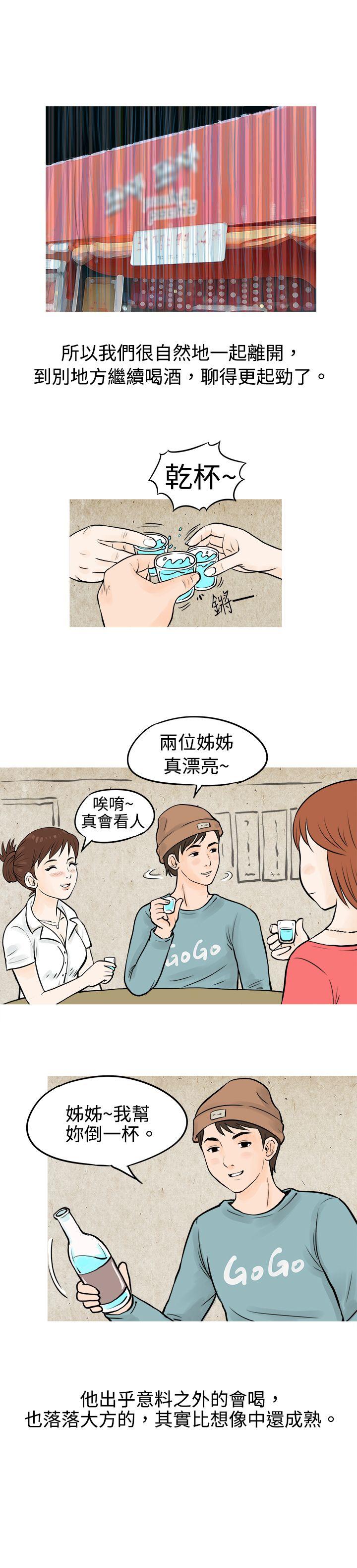 秘密Story  在啤酒屋遇到的工读生（上） 漫画图片6.jpg