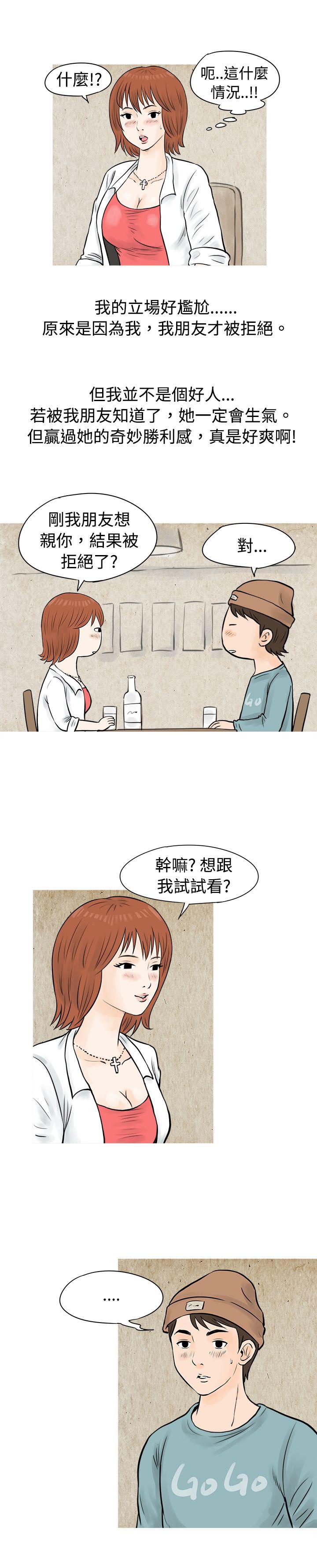 秘密Story  在啤酒屋遇到的工读生（上） 漫画图片11.jpg