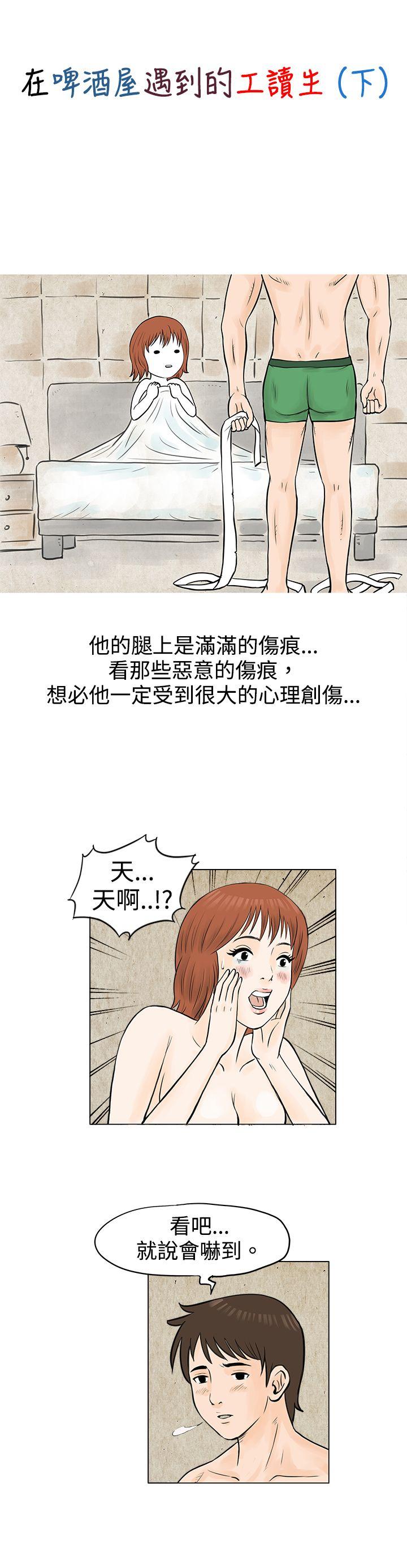 韩国污漫画 秘密Story 在啤酒屋遇到的工读生（下） 1