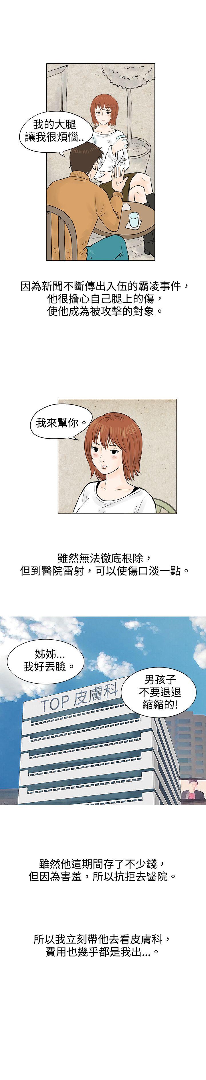 韩国污漫画 秘密Story 在啤酒屋遇到的工读生（下） 21