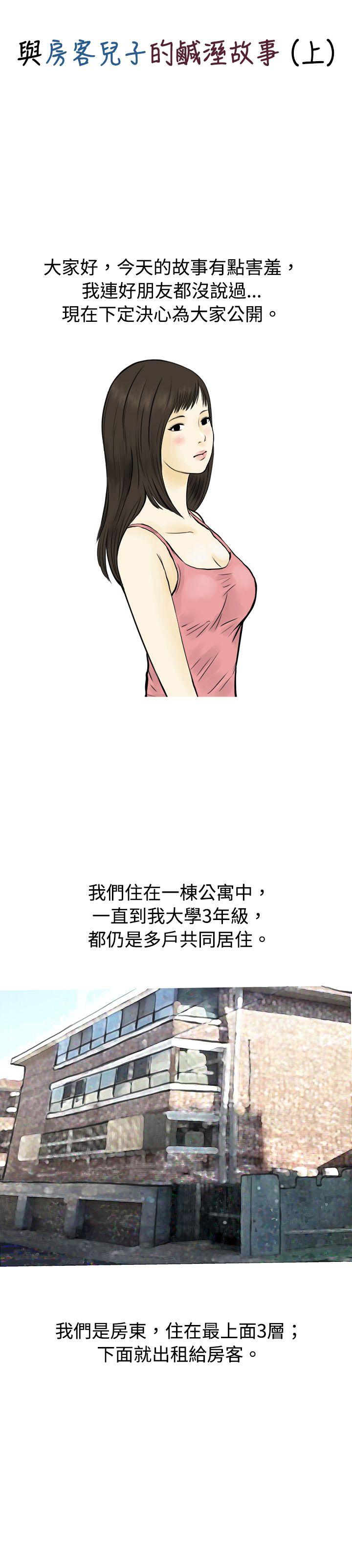 秘密Story  与房客儿子的鹹溼故事（上） 漫画图片1.jpg