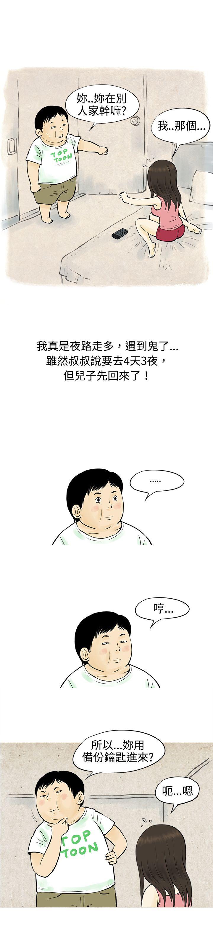 秘密Story  与房客儿子的鹹溼故事（上） 漫画图片10.jpg