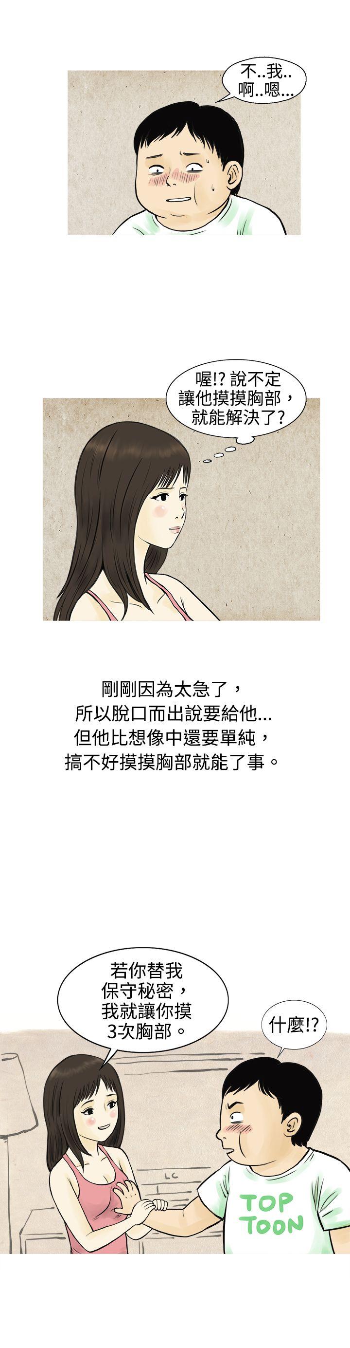 韩国污漫画 秘密Story 与房客儿子的鹹溼故事（下） 3
