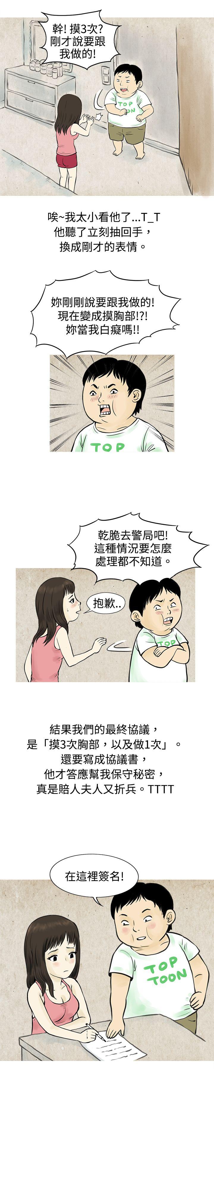 韩国污漫画 秘密Story 与房客儿子的鹹溼故事（下） 4