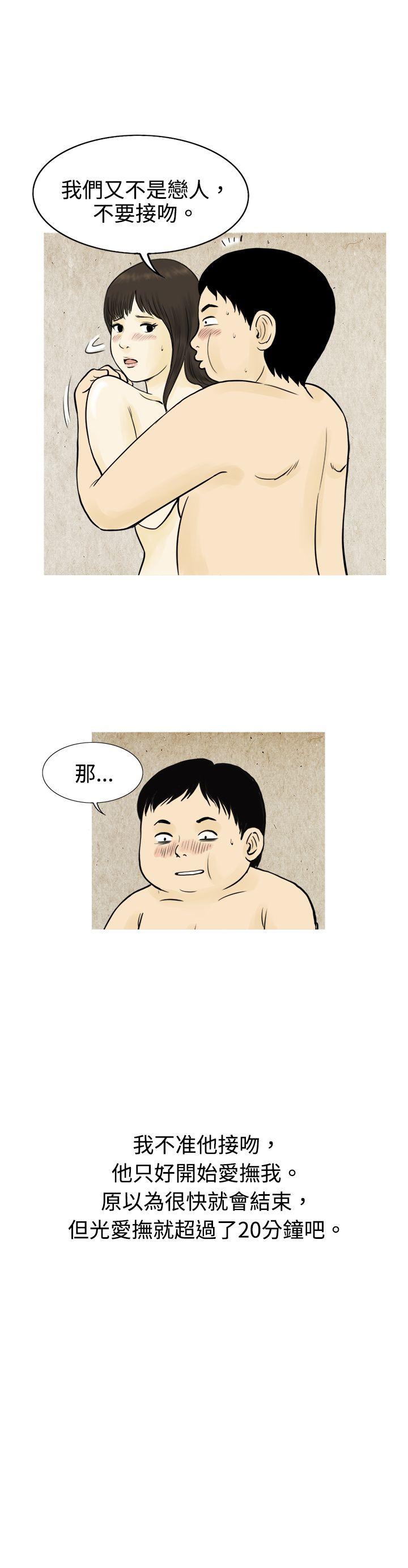 韩国污漫画 秘密Story 与房客儿子的鹹溼故事（下） 9