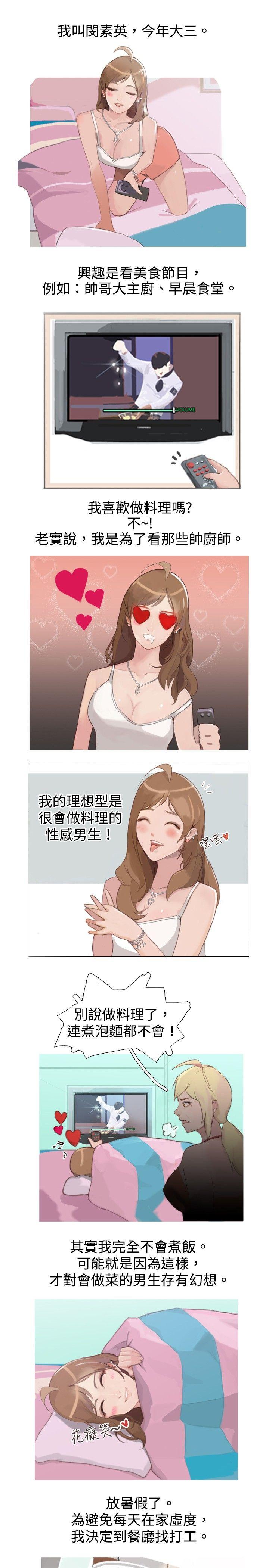 韩国污漫画 秘密Story 与型男主厨的花癡故事(上) 1