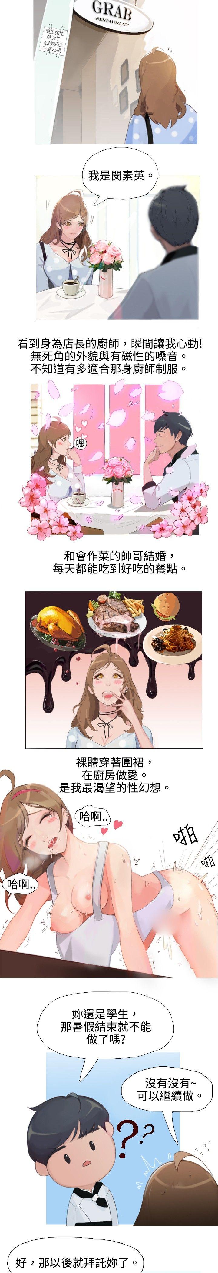 韩国污漫画 秘密Story 与型男主厨的花癡故事(上) 2
