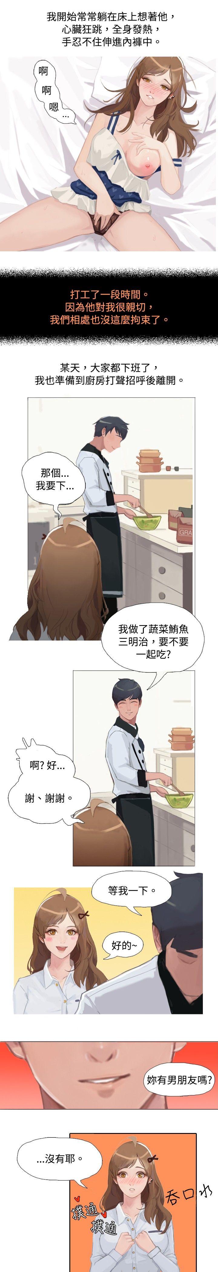 韩国污漫画 秘密Story 与型男主厨的花癡故事(上) 4