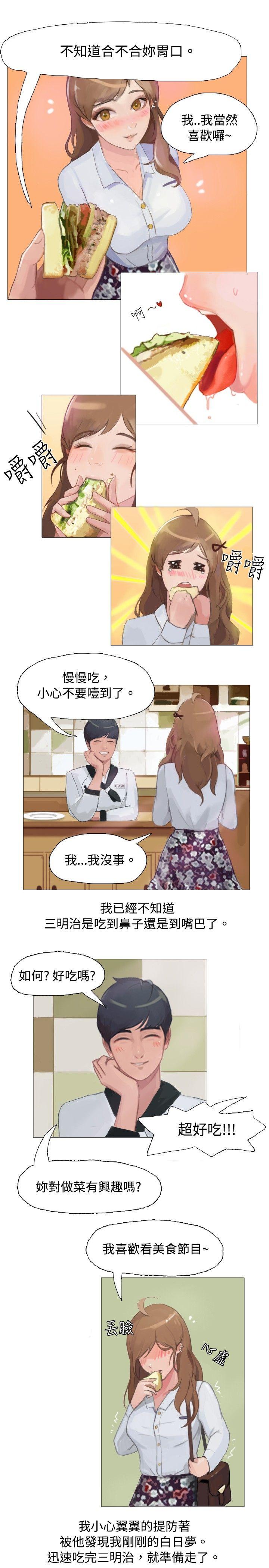 秘密Story  与型男主厨的花癡故事(上) 漫画图片11.jpg