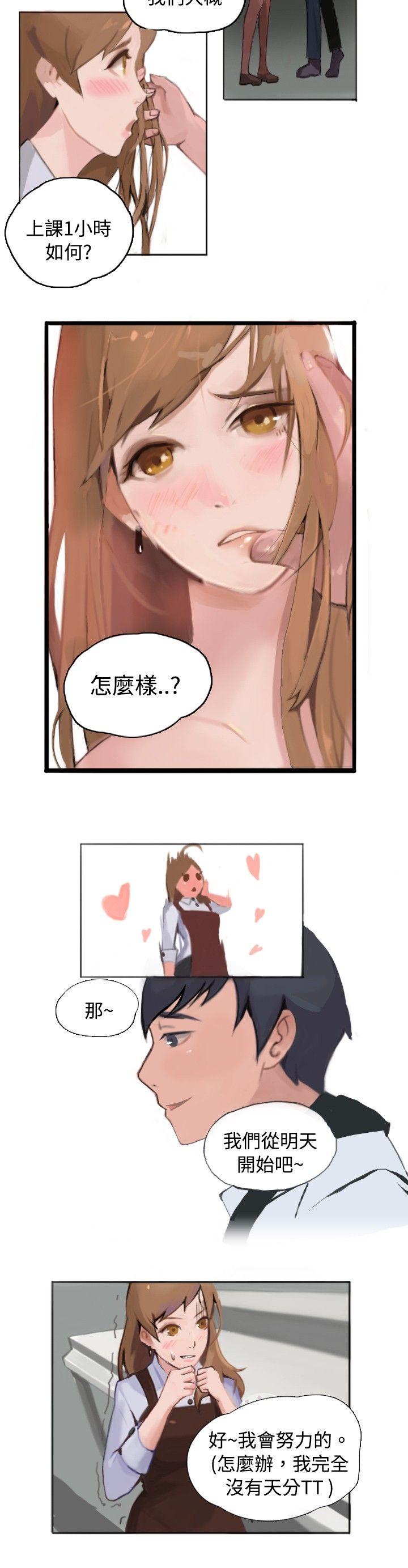 秘密Story  与型男主厨的花癡故事(中) 漫画图片2.jpg