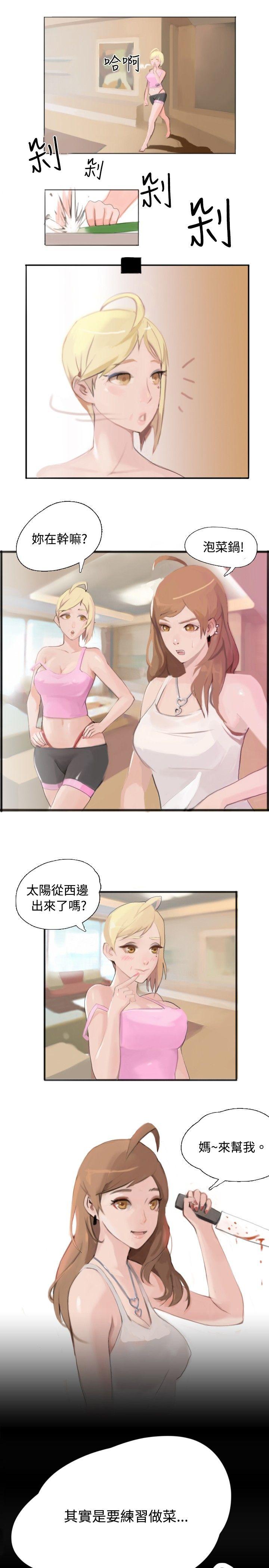 韩国污漫画 秘密Story 与型男主厨的花癡故事(中) 7