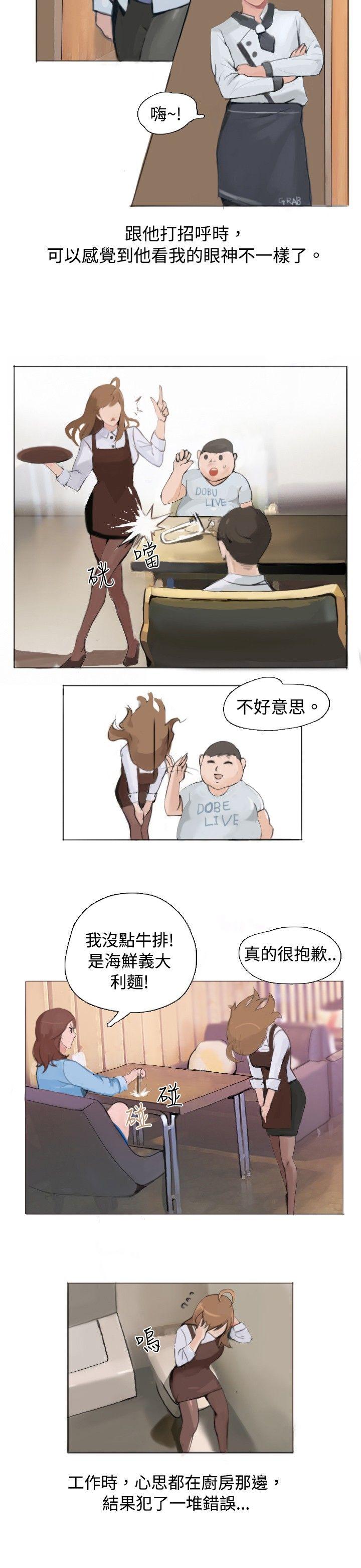 韩国污漫画 秘密Story 与型男主厨的花癡故事(中) 10
