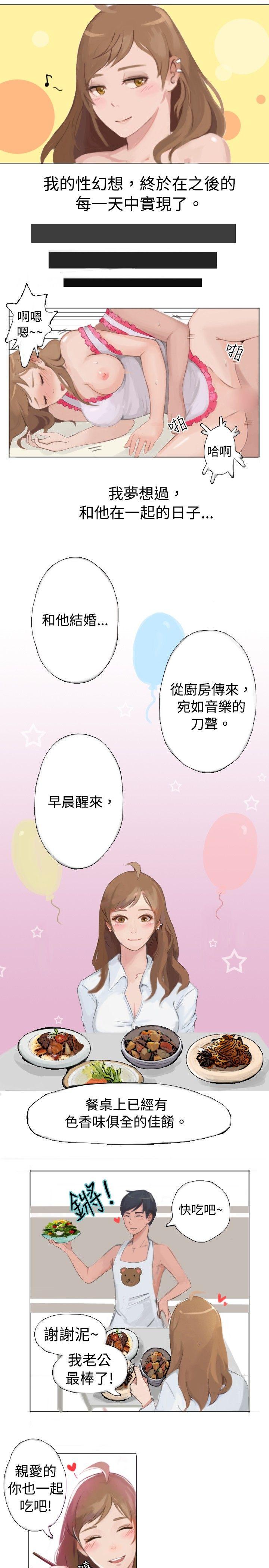 秘密Story  与型男主厨的花癡故事(下) 漫画图片7.jpg