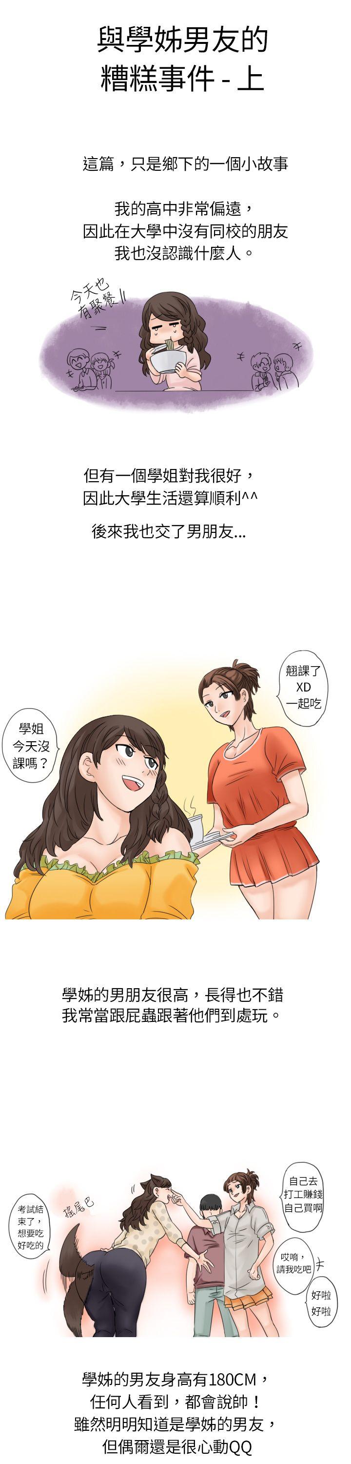 韩国污漫画 秘密Story 与学姊男友的糟糕事件(上) 1