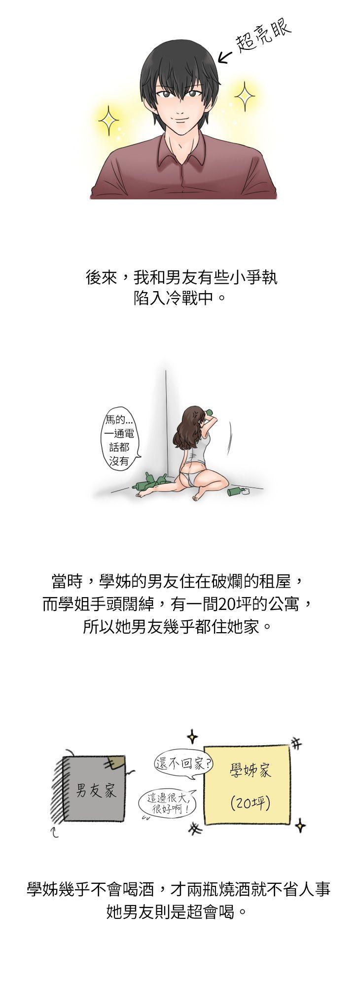 秘密Story  与学姊男友的糟糕事件(上) 漫画图片2.jpg