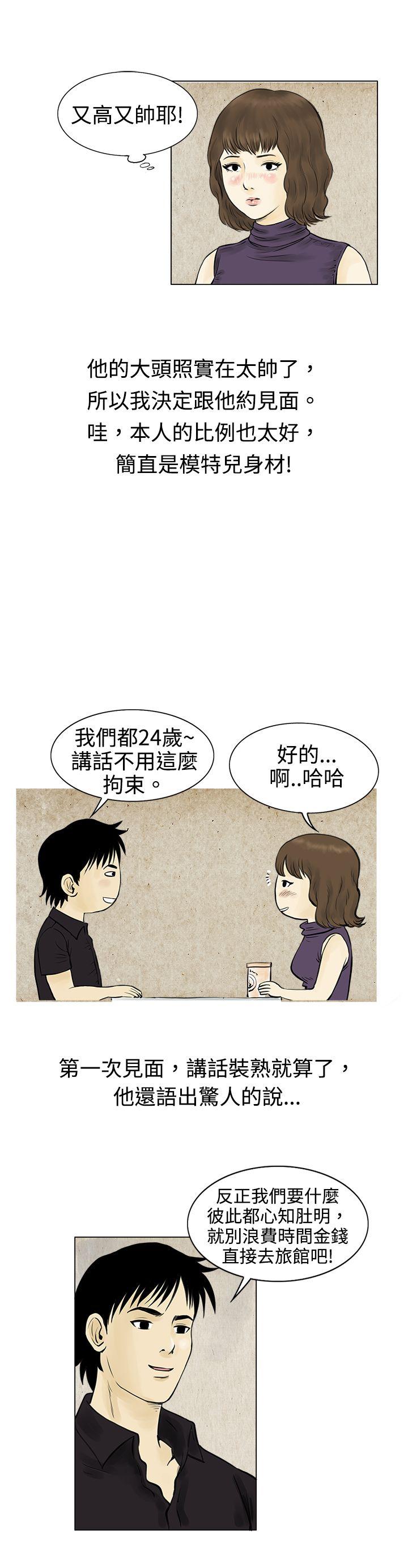 秘密Story  遇到渣男的旅馆逃亡记(上) 漫画图片3.jpg