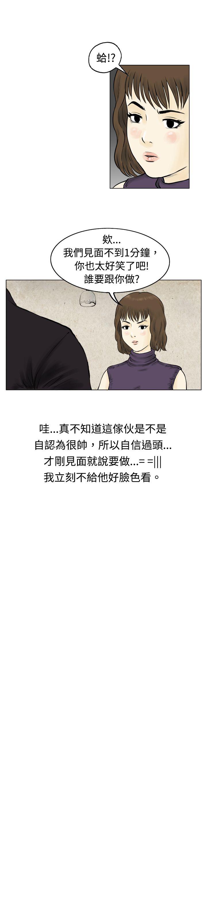 韩国污漫画 秘密Story 遇到渣男的旅馆逃亡记(上) 4