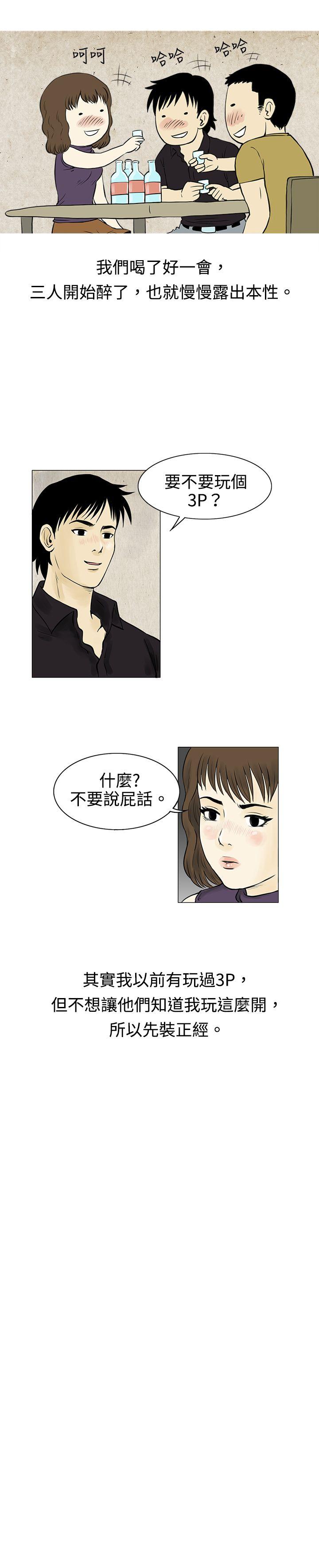 韩国污漫画 秘密Story 遇到渣男的旅馆逃亡记(下) 3