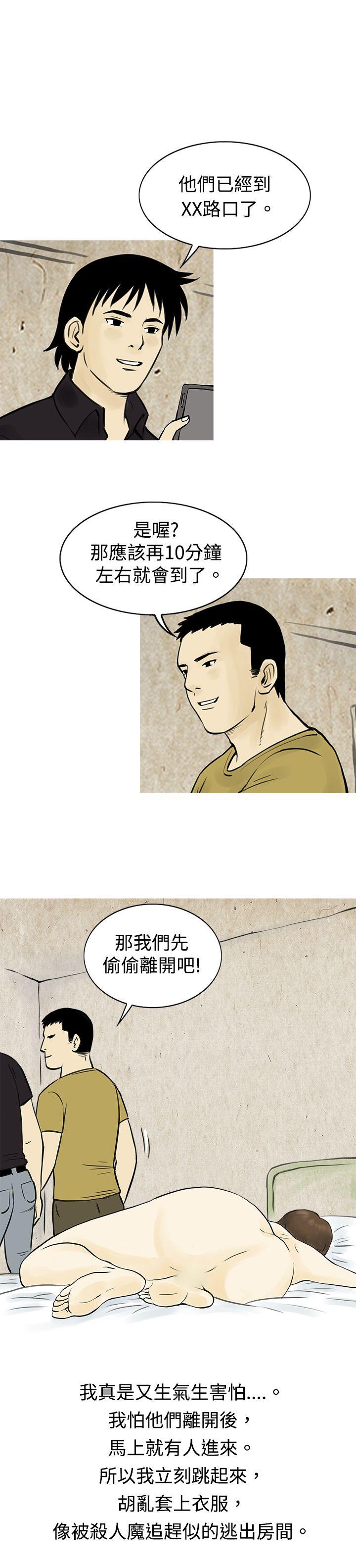 韩国污漫画 秘密Story 遇到渣男的旅馆逃亡记(下) 15