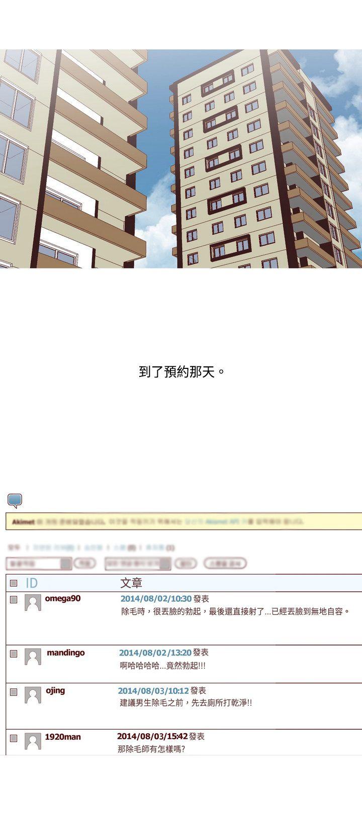 韩国污漫画 秘密Story 脸红心跳的下体除毛(上) 9