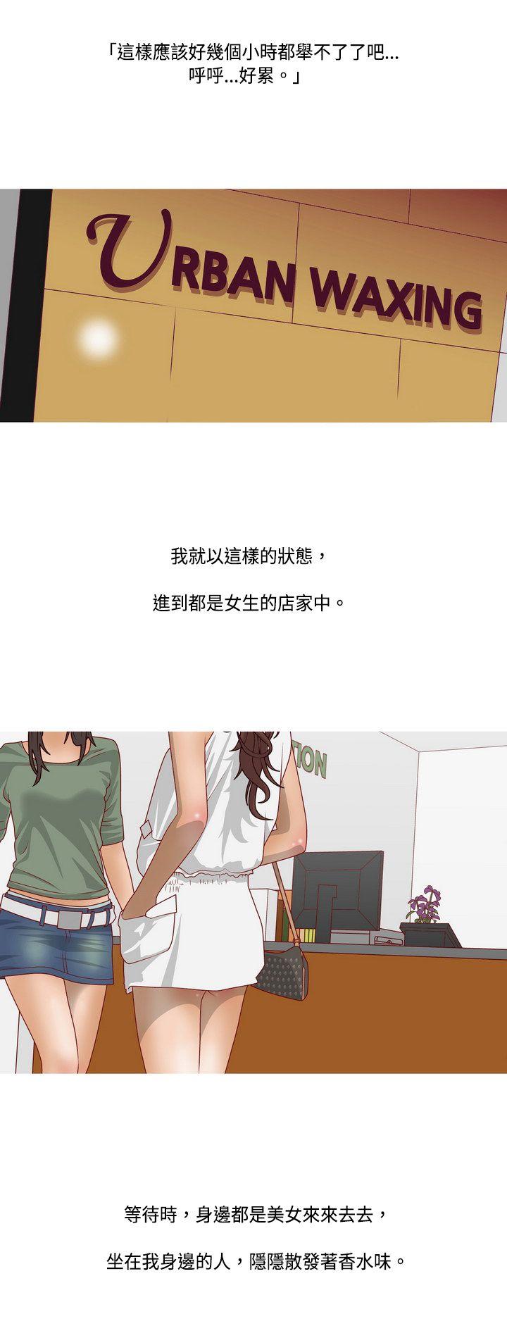 秘密Story  脸红心跳的下体除毛(上) 漫画图片11.jpg