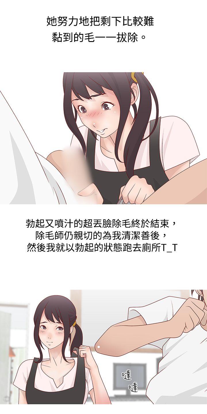 韩国污漫画 秘密Story 脸红心跳的下体除毛(中) 5