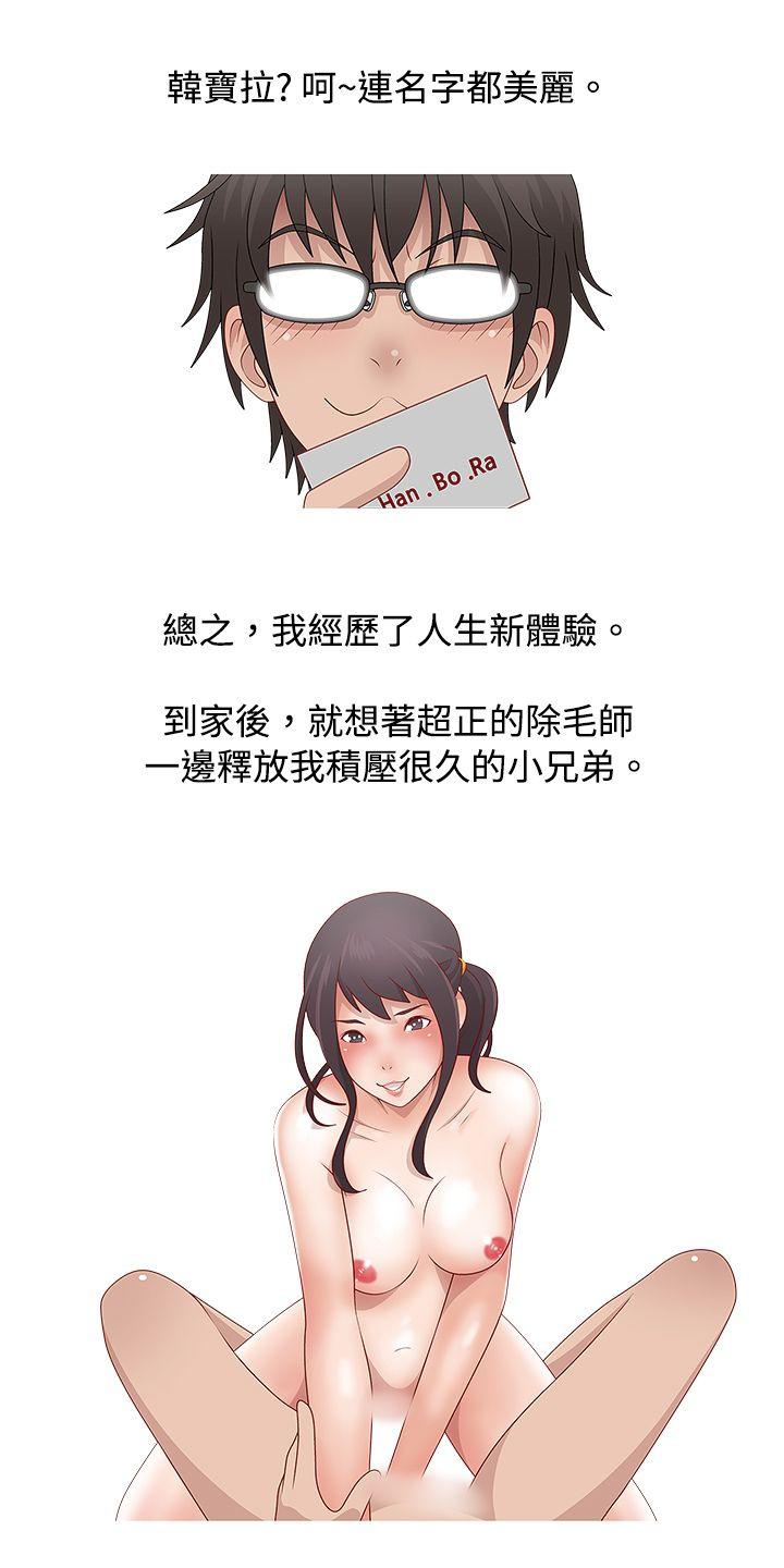 秘密Story  脸红心跳的下体除毛(中) 漫画图片7.jpg