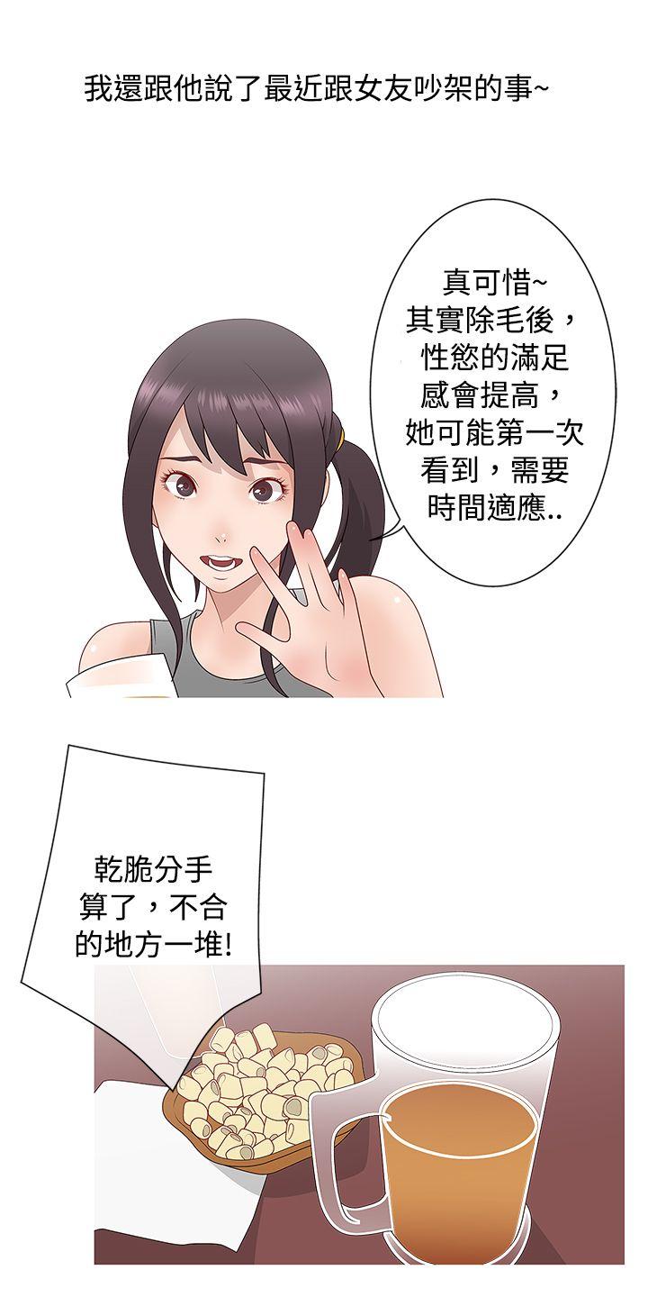 秘密Story  脸红心跳的下体除毛(中) 漫画图片17.jpg