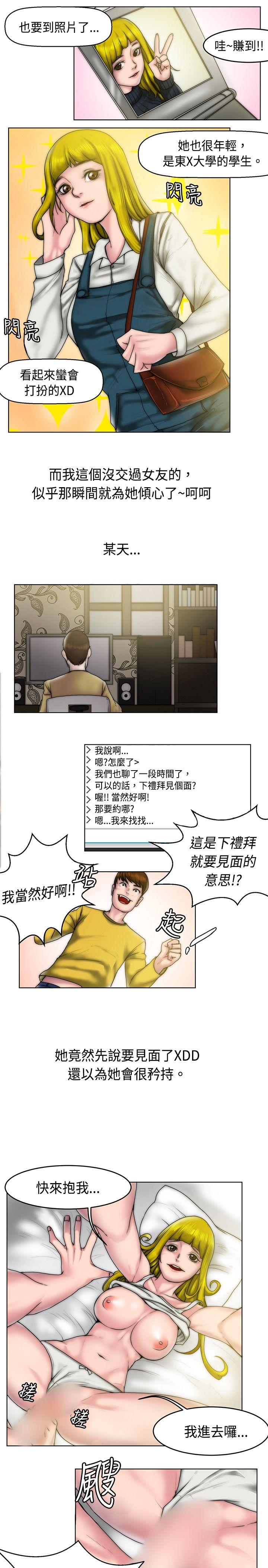 韩国污漫画 秘密Story 初恋被朋友抢(上) 5