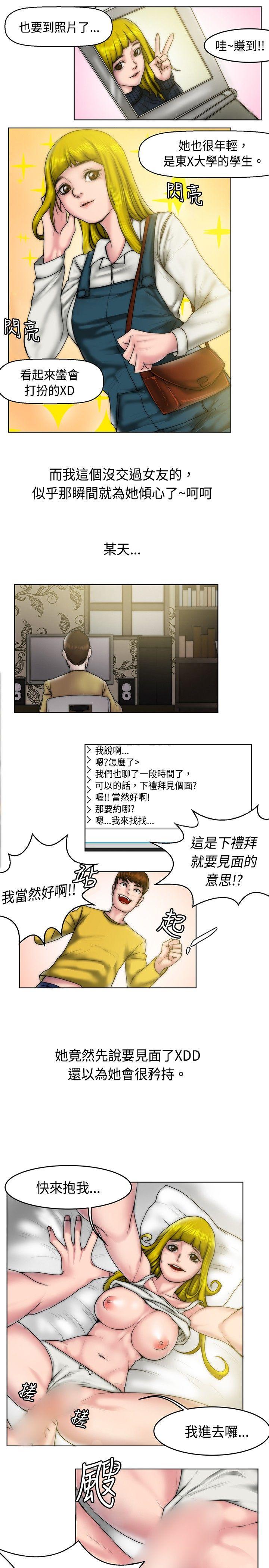 秘密Story 韩漫无遮挡 - 阅读 初恋被朋友抢(上) 5