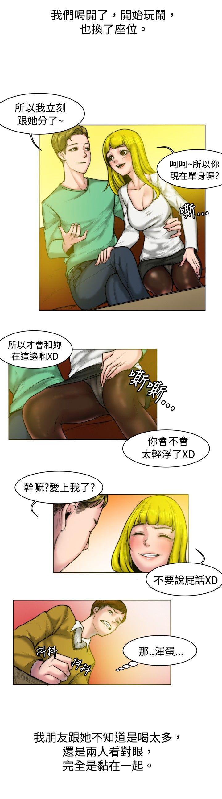 韩国污漫画 秘密Story 初恋被朋友抢(下) 2